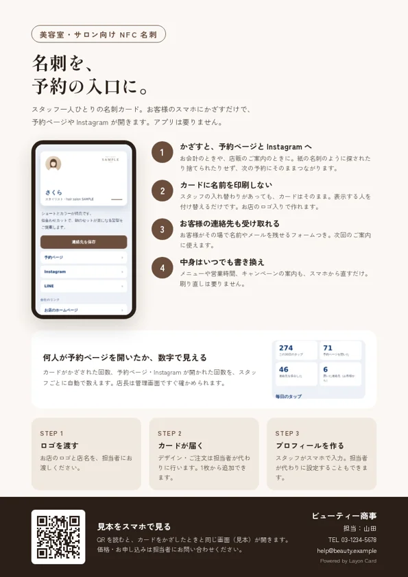 お客様に渡す説明資料(見本)